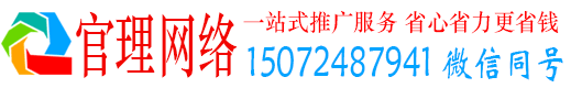 彬州官理信息流推广